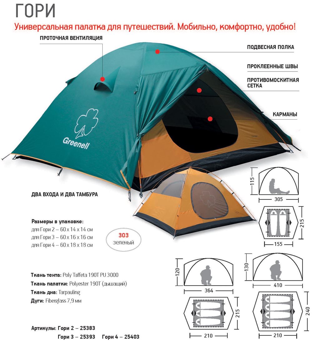 Палатка "Гори 2"