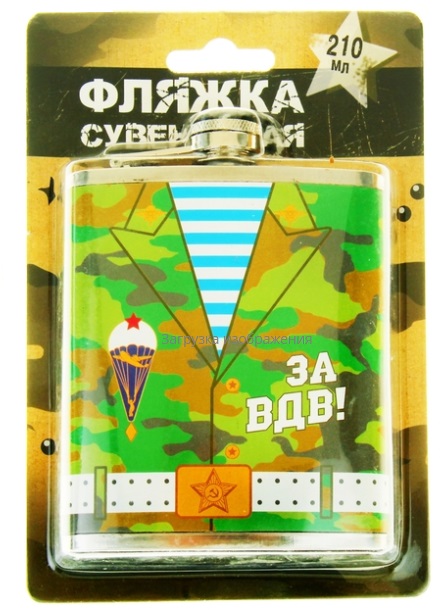 Фляжка "ВДВ" 210мл