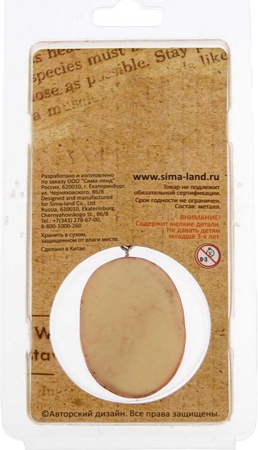 Брелок "Ни хвоста ни чешуи" щука